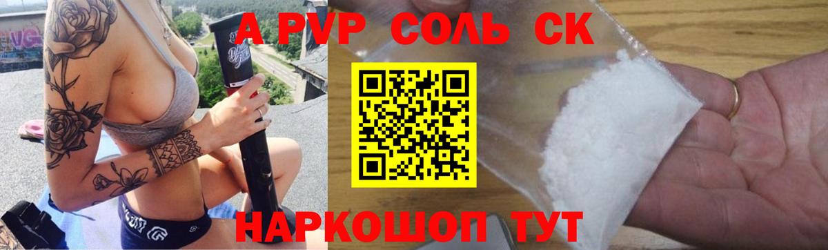 A-PVP  Вход с VPN  Волгодонск  A PVP Crystall  APVP VHQ 