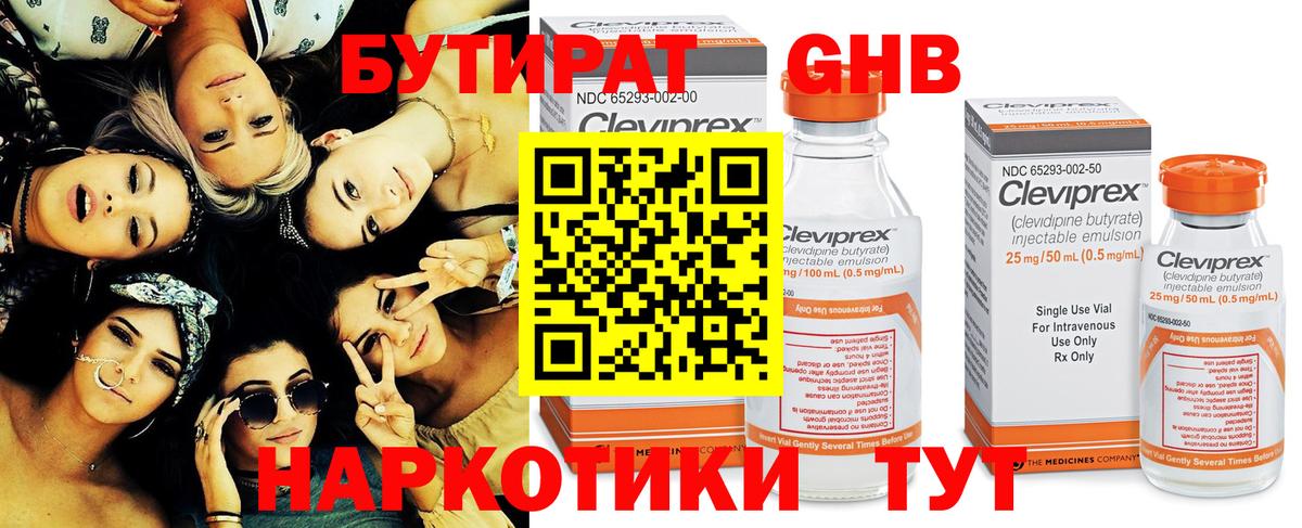 Волгодонск  БУТИРАТ вода  Бутират  Вход с VPN 