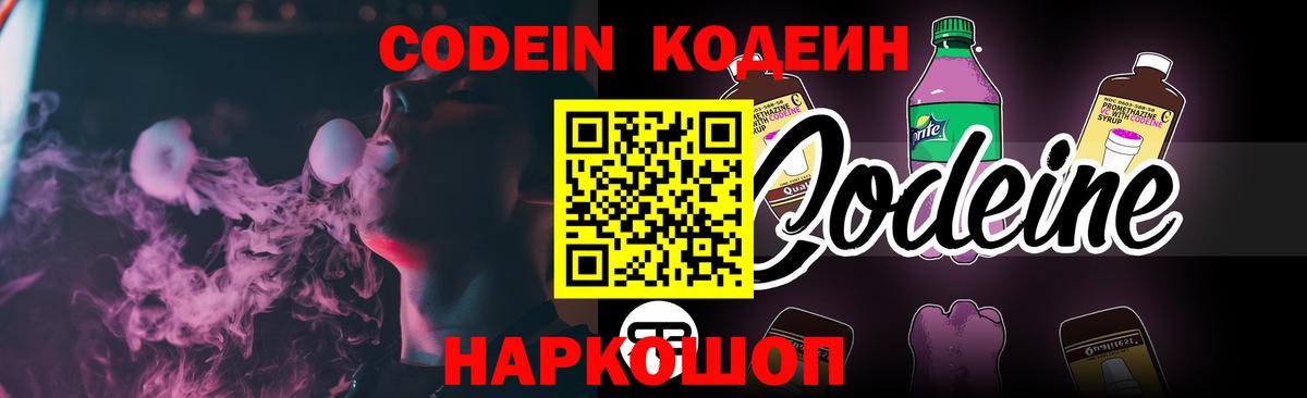 Кодеиновый сироп Lean напиток Lean (лин) Волгодонск