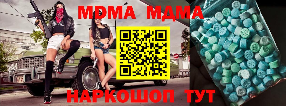 Волгодонск  MDMA crystal  Вход с VPN 