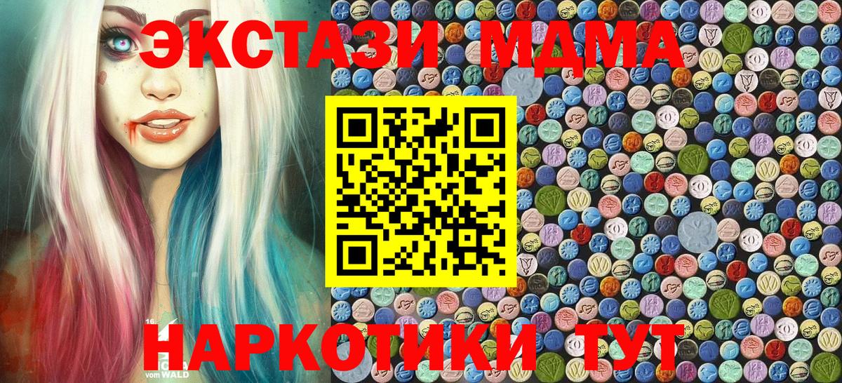 MDMA кристаллы Волгодонск