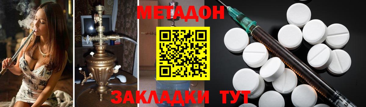 Волгодонск  Метадон белоснежный  Вход с VPN 