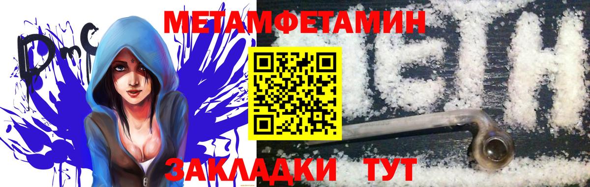 МЕТАМФЕТАМИН  Метамфетамин винт  Вход с VPN  Волгодонск 