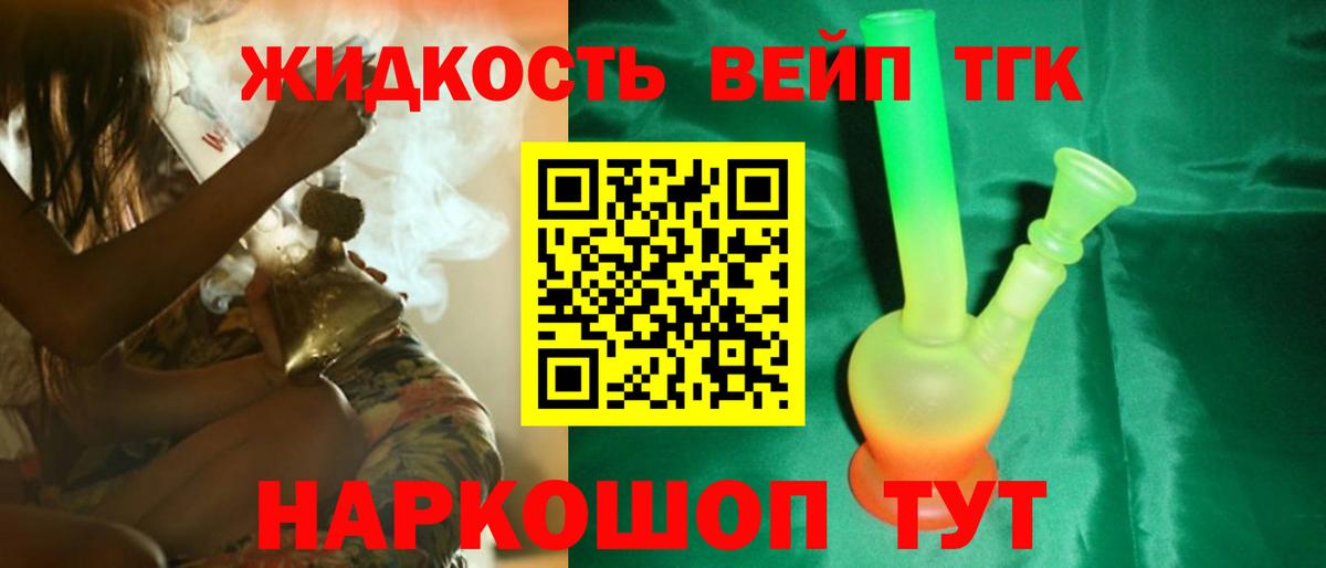 ТГК THC oil Волгодонск